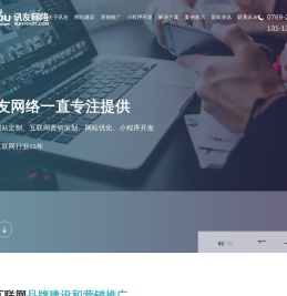 东莞网页设计,抖音代运营,阿里巴巴代运营-讯友网络