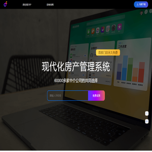 房在线-现代化房产管理系统-房产SaaS-房产软件服务商