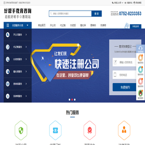 惠阳|大亚湾代办公司注册|起名|代理记账|就选启航好帮手