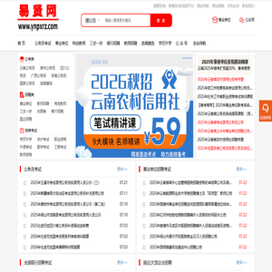 易贤网—原培训认证网|考试网|人事考试网|招聘网|人才网|报名|成绩查询