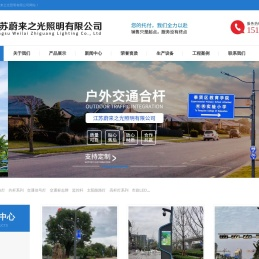 江苏蔚来之光照明有限公司