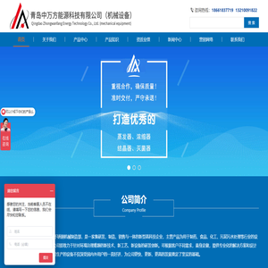 污泥烘干机，污泥干燥机，蒸发器，青岛中万方能源科技