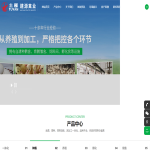 原阳县建源禽业有限公司
