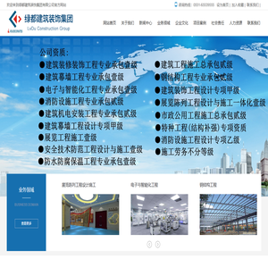 绿都建筑装饰集团有限公司