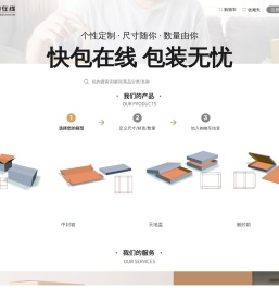 快包在线. 为您定制包装，让您的产品与众不同！