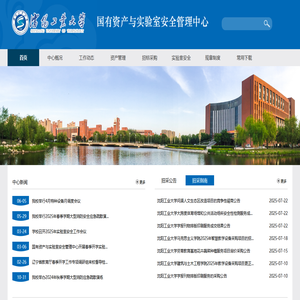 国有资产与实验室安全管理中心