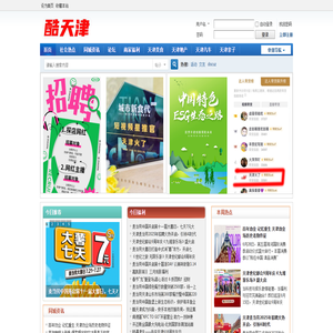 酷天津 -  Powered by Discuz!