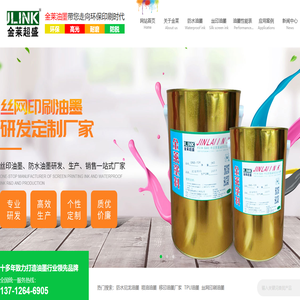 专业生产丝印尼龙油墨,防水尼龙油墨,PP油墨,PA油墨,EVA油墨-东莞市塘厦金莱丝印器材店