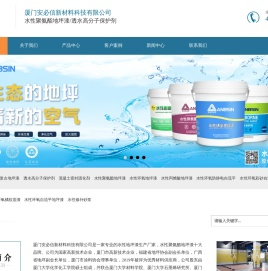 水性地坪漆生产厂家_水性聚氨酯地坪漆十大品牌_起尘起砂地面处理-厦门安必信新材料