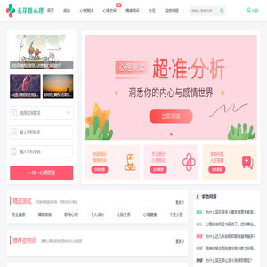 麦芽糖心理网 - 心理测试与心理咨询服务平台
