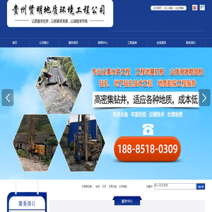 贵阳钻井-贵阳打井公司-贵州贤明地质环境工程有限公司