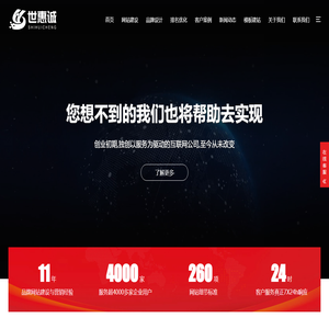 南阳网站建设公司-高端网站制作-定制网站设计公司 - 世惠诚