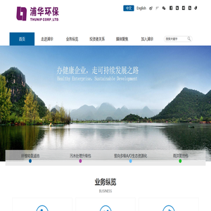 浦华环保——专业的环保公司