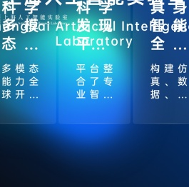 首页_上海人工智能实验室