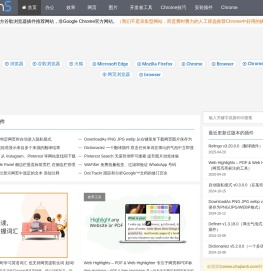 （Chrome插件）谷歌浏览器插件网-提供Chrome插件、扩展、应用下载及安装指南