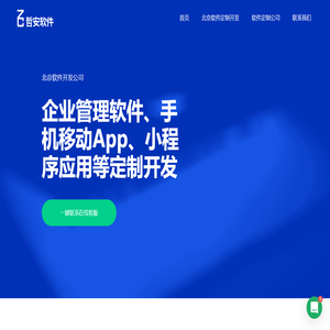 北京软件开发公司-软件外包-系统定制开发公司