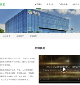 首页-珠海健康云科技有限公司