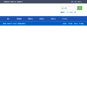 吉林“互联网+公安”综合服务平台
