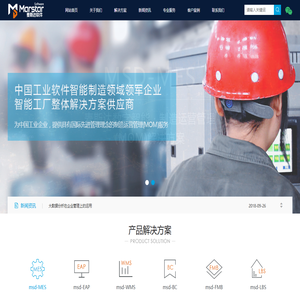 MES,WMS,EAP,SPC,安徽麦斯达软件有限公司