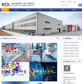 辛迪力医学科技（北京）有限公司