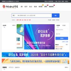 中国上海人才市场官网_上海人才_招聘信息_求职信息_人才信息