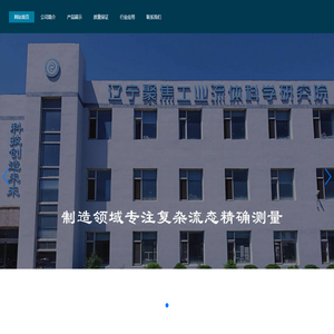 辽宁聚焦科技有限公司