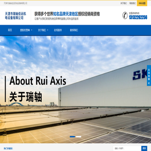 天津市瑞轴佳运机电设备有限公司