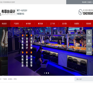 布菲台自助餐台定制设计-典派国际