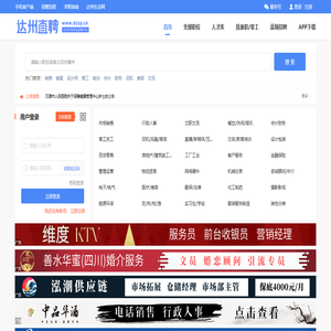 达州直聘，达州专业求职招聘网站，达州人都在这里找工作！