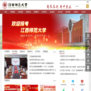 江西师范大学主页