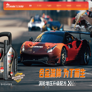 力士润滑油_叶氏润滑油_凌志润滑科技(广东)有限公司-香港力士机油