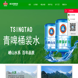 青啤矿泉水,青啤大桶水,饮水机-青岛青矿山泉大桶水销售有限公司