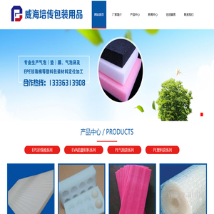 威海珍珠棉,威海珍珠棉厂家_价格-威海培传包装用品有限公司