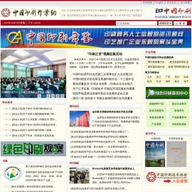 中国印刷技术协会_中国印刷行业网_中国印刷杂志社_印刷_印刷杂志_印刷网_印刷协会_印刷行业权威信息发布网站