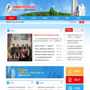 安徽省医学科学研究院