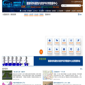 国家材料腐蚀与防护科学数据中心