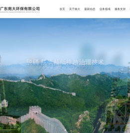 广东南大环保有限公司