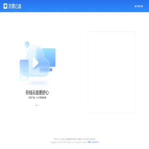 迅雷云盘