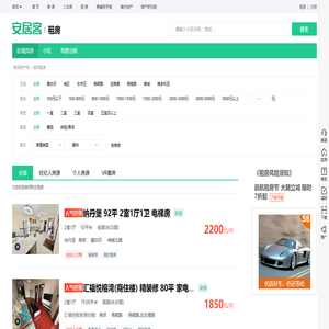 燕郊租房信息|燕郊租房租金_价格_房价|房产网-安居客租房网