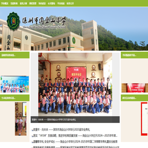 深圳市淘金山小学