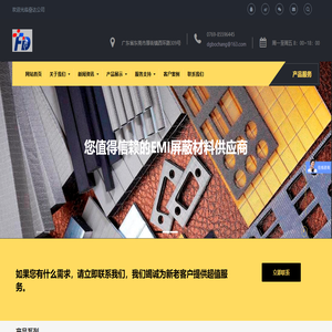 奋达光电 - 导电泡棉|导电布|导电胶|铜/铝箔胶带