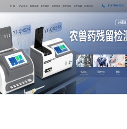 农残快速检测仪_蔬菜农药残留检测仪-云唐农药残留检测仪厂家