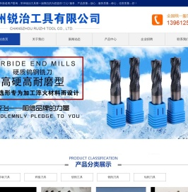首页_常州锐治工具有限公司