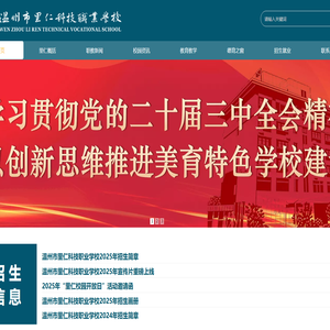 温州职业高中_温州市里仁科技职业学校