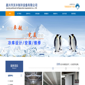 嘉兴市沃丰制冷设备有限公司