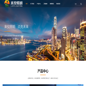 甘肃来仪照明电器有限公司-来仪照明