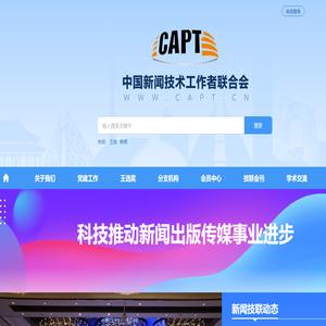 新闻技术工作者联合会