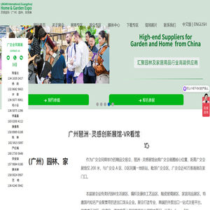 灵感国际（广州）园林、家居及装饰品展