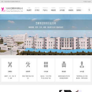 宜兴市艺蝶针织有限公司
