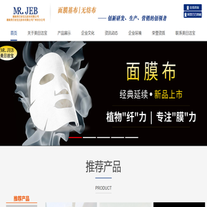 湖南美日洁宝无纺布有限公司广州市分公司http://www.jbmask.com
